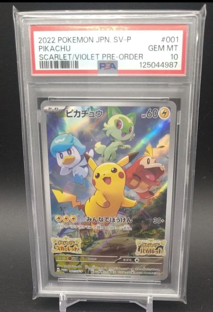 【PSA10】2022 Pokémon JPL 52/72 ピカチュウカード