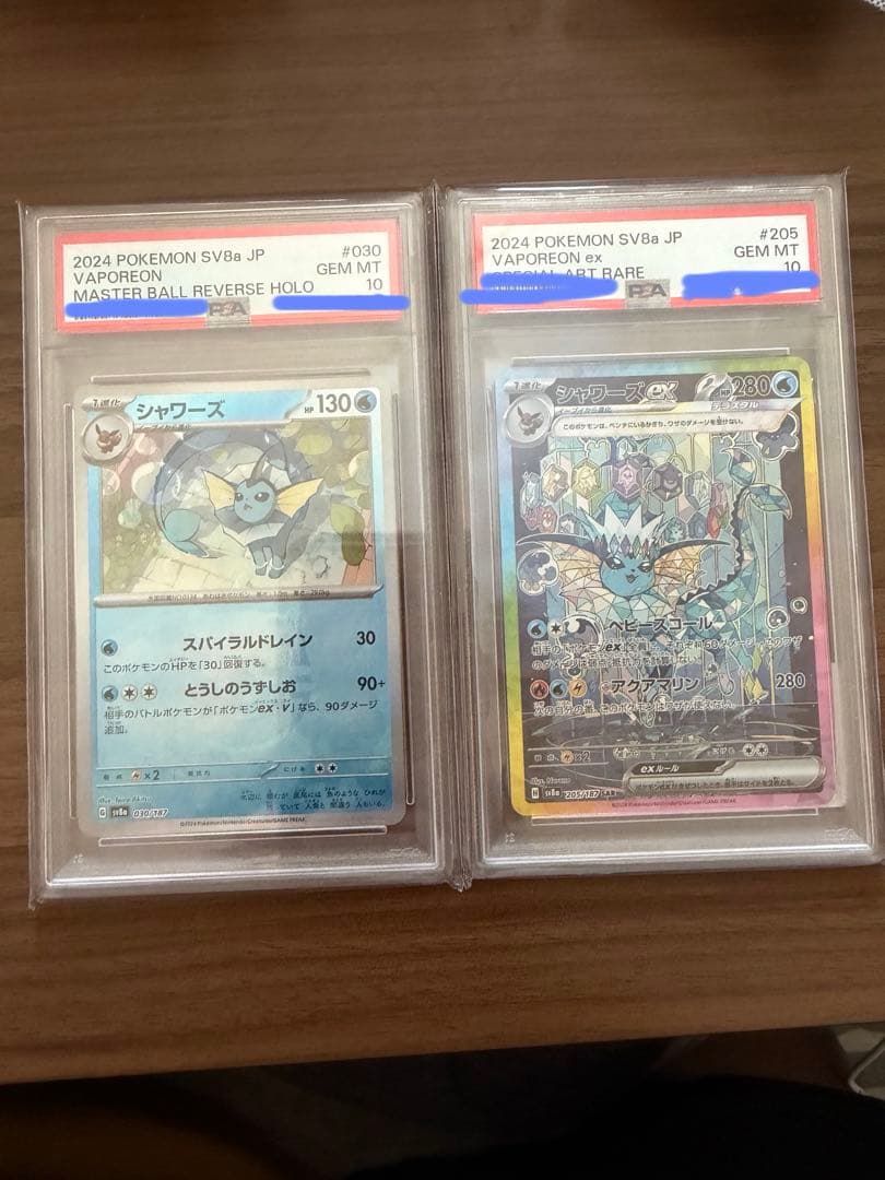 シャワーズex SAR、シャワーズ マスボミラー PSA10