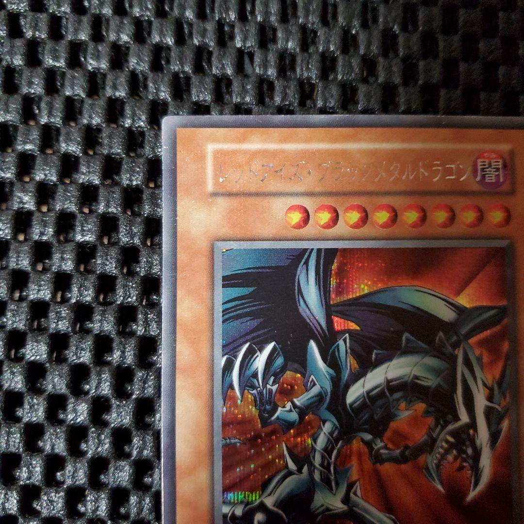 遊戯王OCG 初期 レッドアイズ・ブラックメタルドラゴン