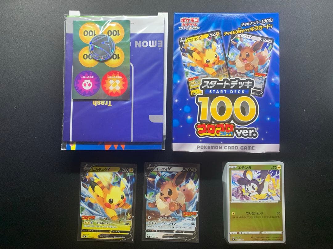 スタートデッキ100 コロコロver. ピカチュウV イーブイV