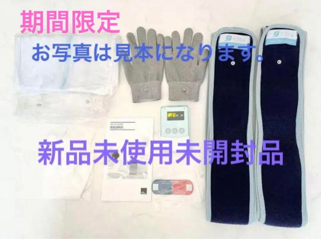 新未使用　正規品　フレキシア全セット　セルクリスタル　アーム、レッグチューブ付