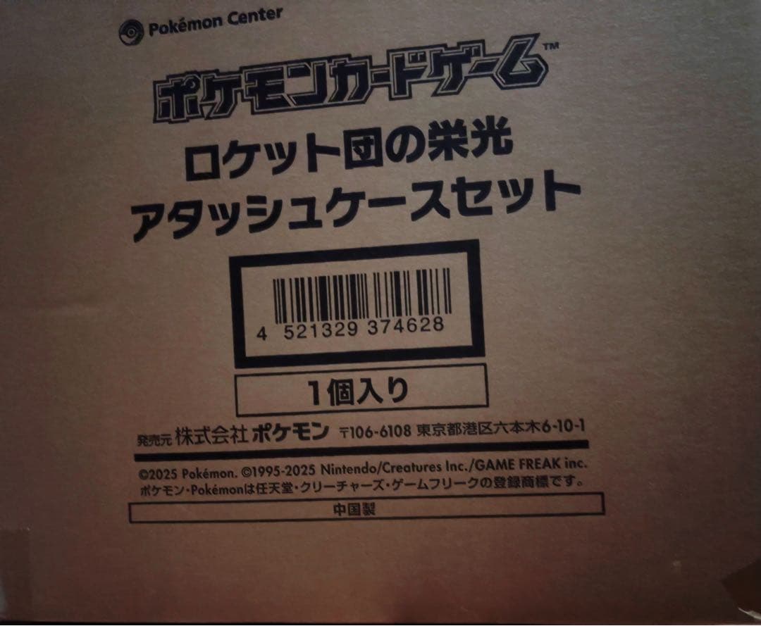 【新品・未開封】ロケット団の栄光 アタッシュケースセット