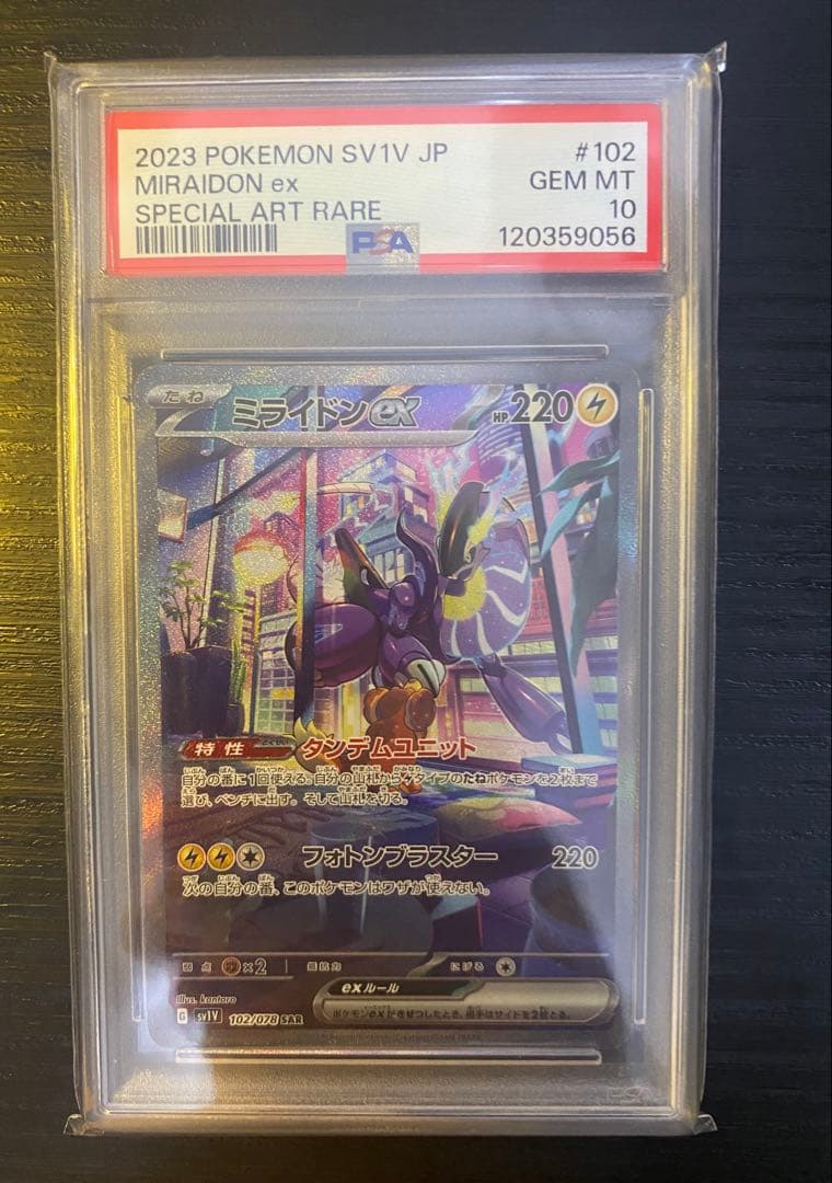 ミライドンex SAR SV1V バイオレットex 102/078