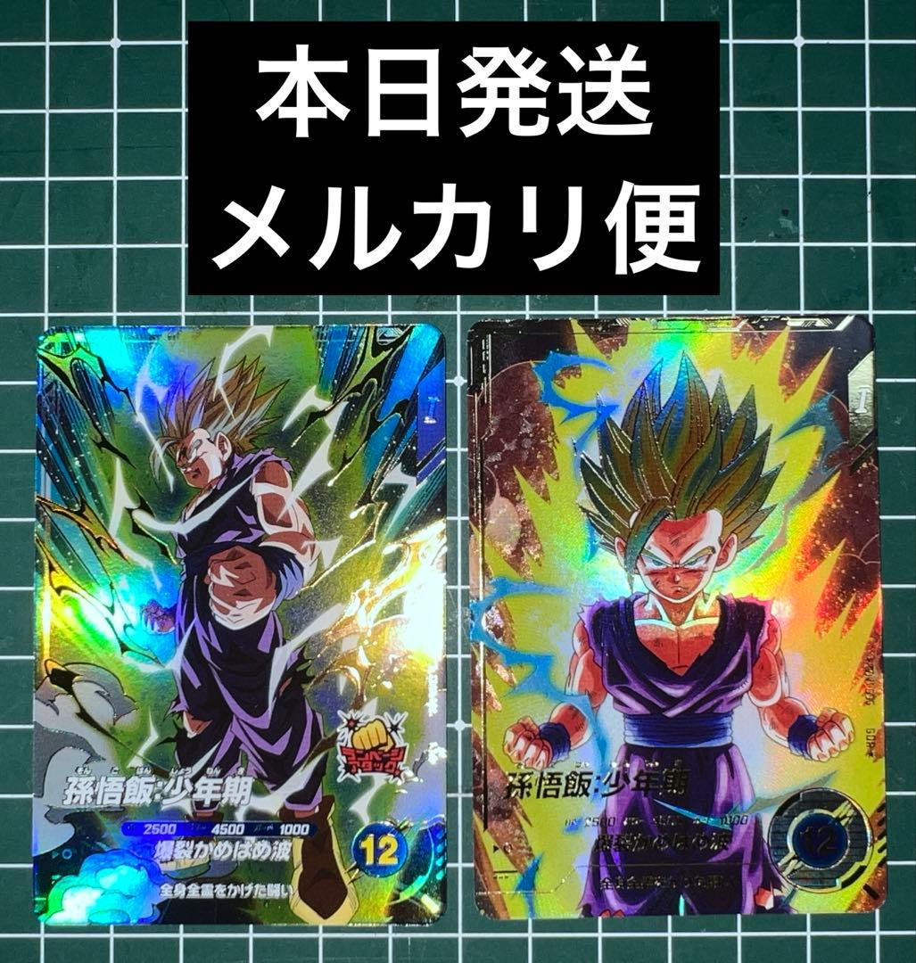 ドラゴンボールスーパーダイバーズSDV1-005孫悟飯少年期パラレル