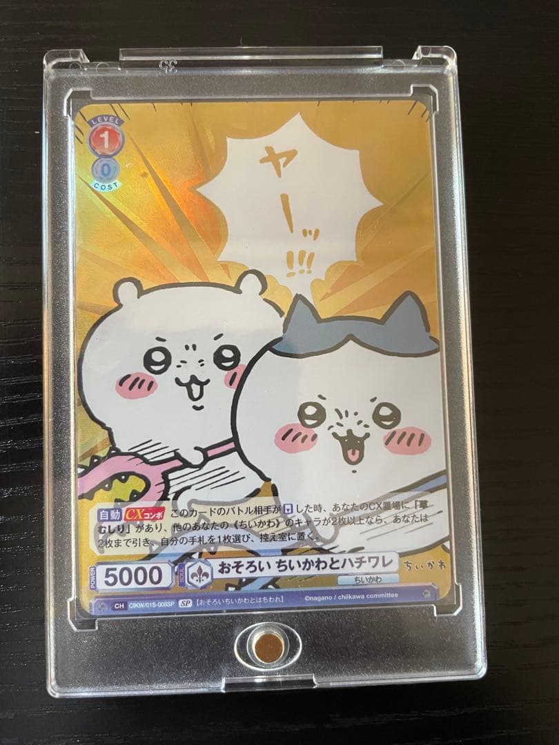 ヴァイスシュヴァルツブラウ　おそろいちいかわとハチワレ　SSP WSB