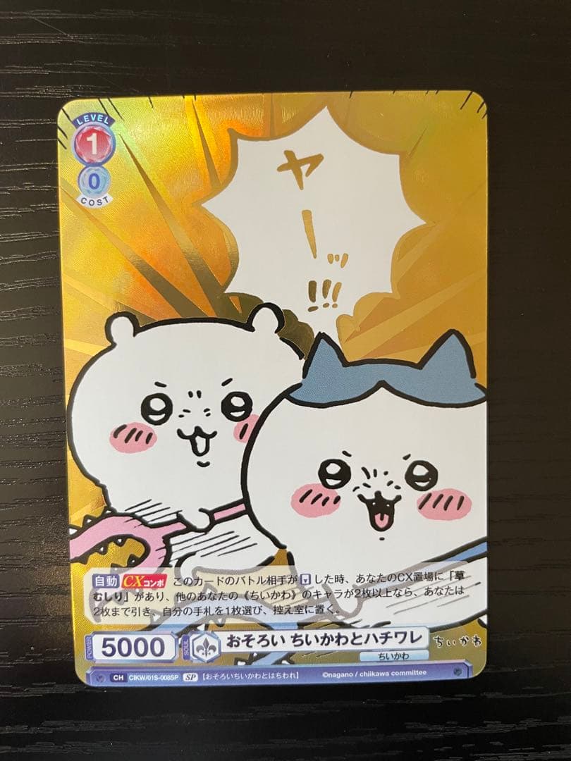 ヴァイスシュヴァルツブラウ　おそろいちいかわとハチワレ　SSP WSB