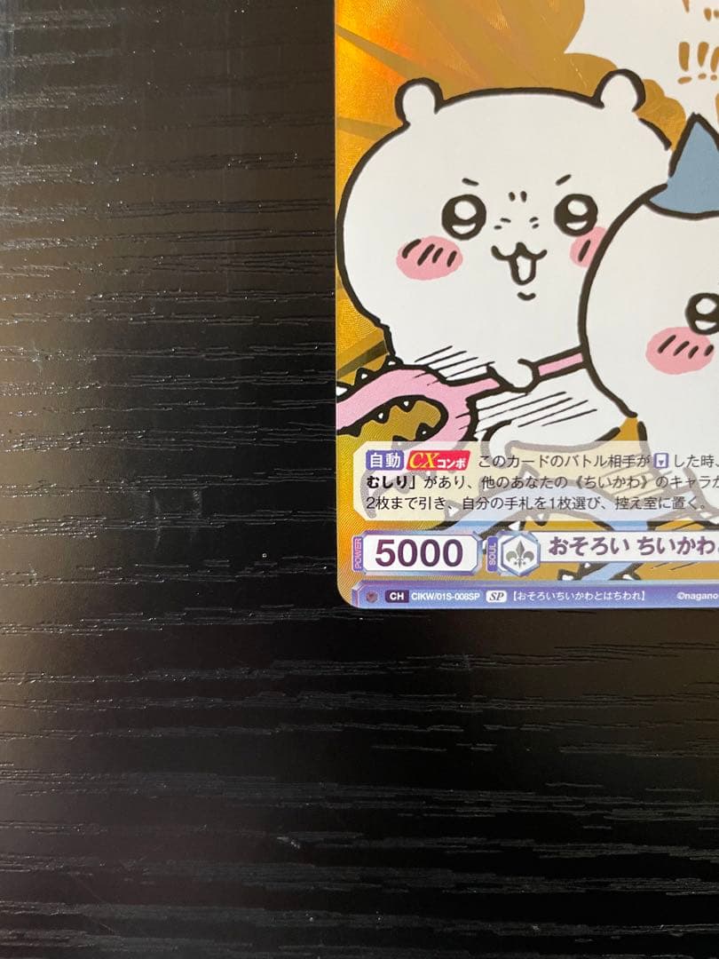 ヴァイスシュヴァルツブラウ　おそろいちいかわとハチワレ　SSP WSB