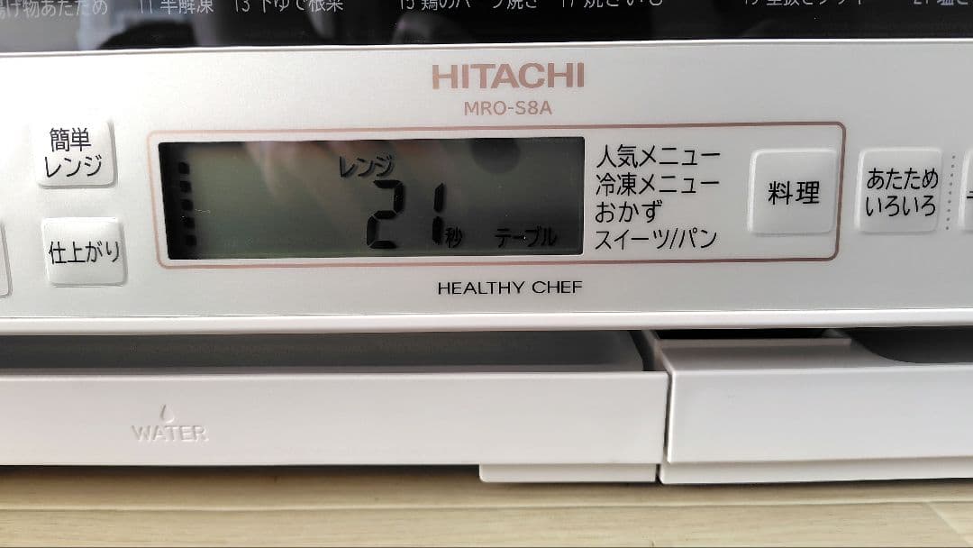 極美品 日立 MRO-S8A(W) オーブンレンジ