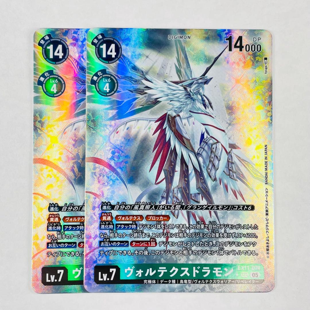 デジカ EX-11 SEC★ ヴォルテクスドラモン パラレル 2枚