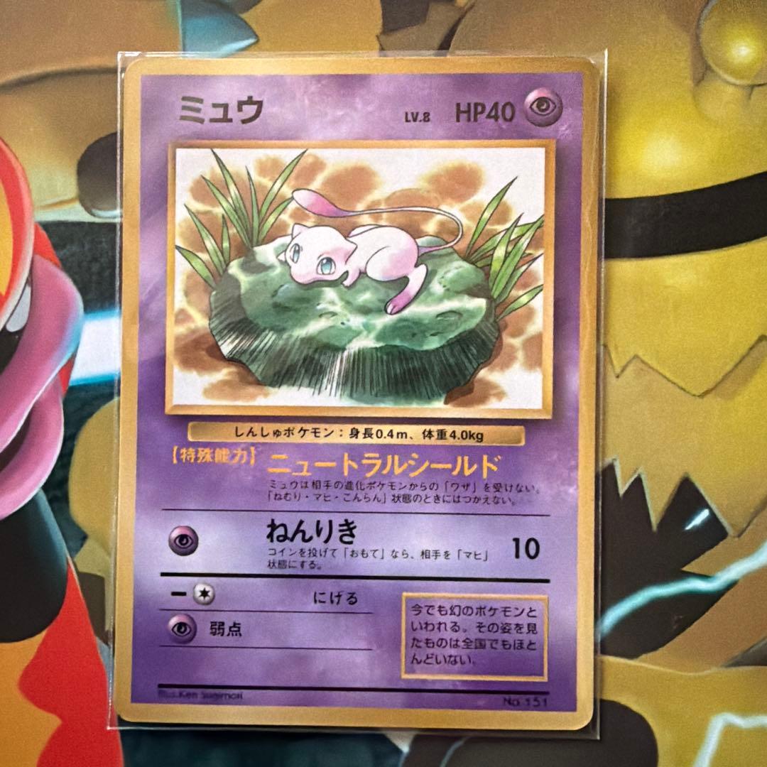 ポケモンカード　旧裏　ミュウ