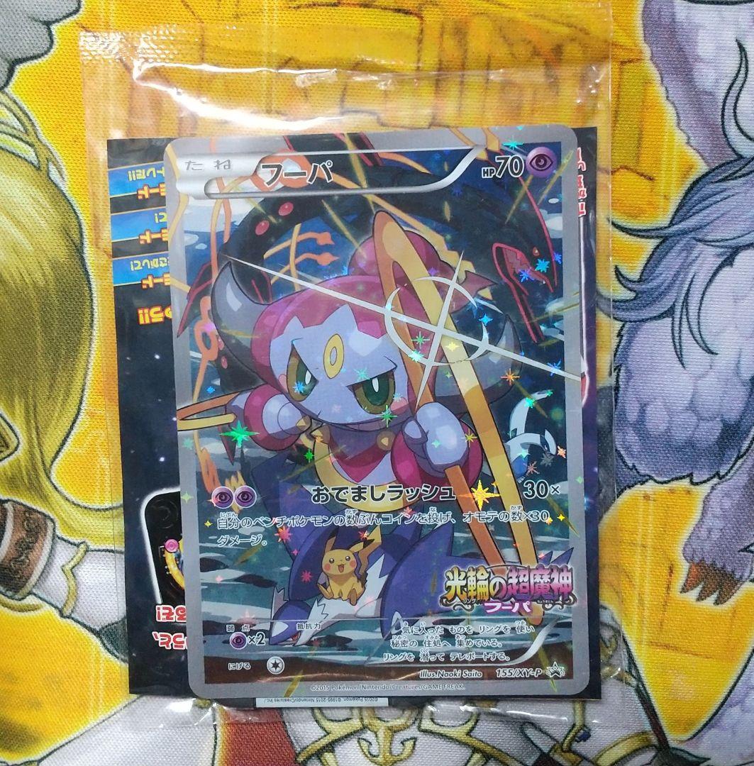 白かけ無し 美品 未開封 フーパ 155/XY-P PROMO プロモ 特典