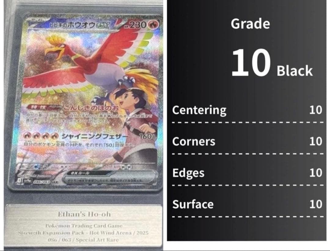 gemix10 Black ヒビキのホウオウex SAR ポケモンカード