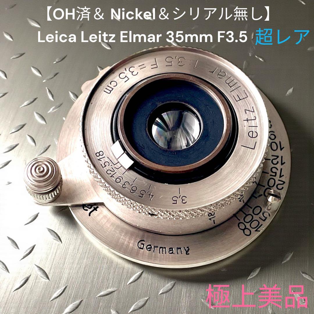 【OH済＆ Nickel＆シリアル無し】Leica エルマー35mm F3.5