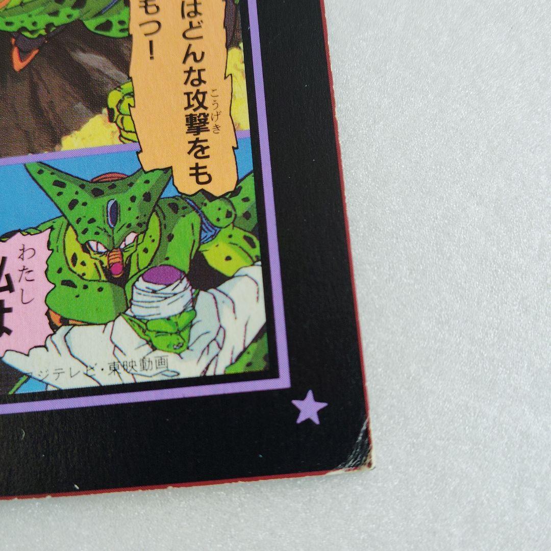 ドラゴンボール 両面カードダス③