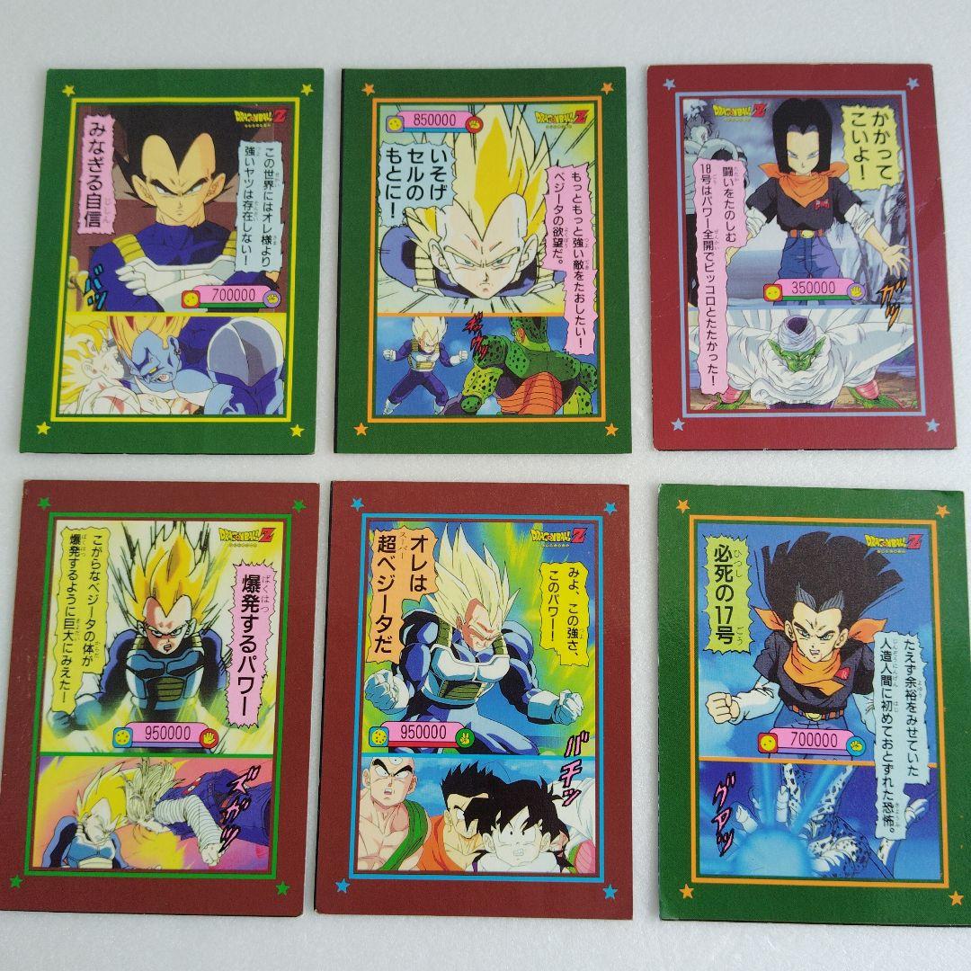 ドラゴンボール 両面カードダス③