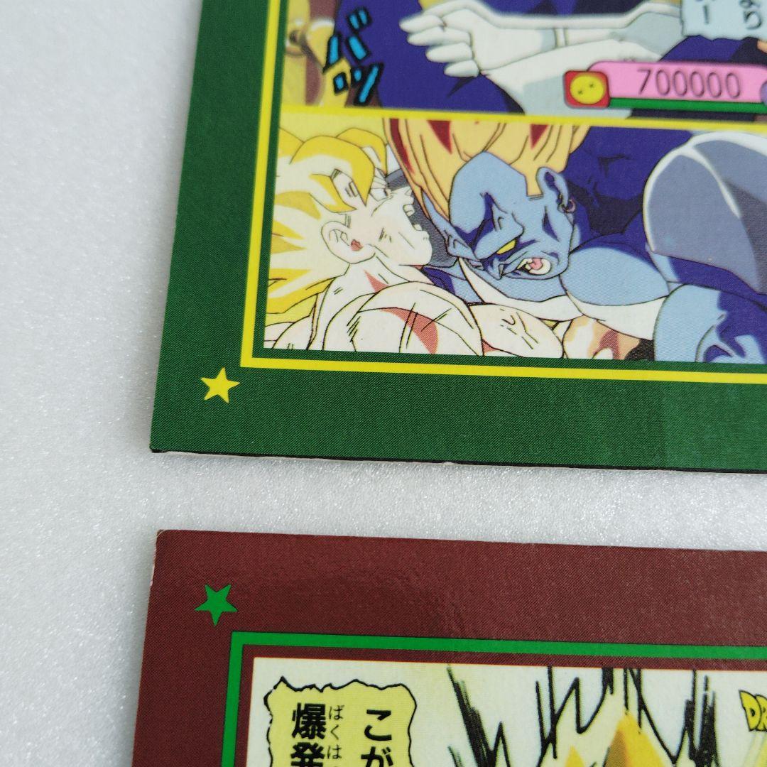 ドラゴンボール 両面カードダス③