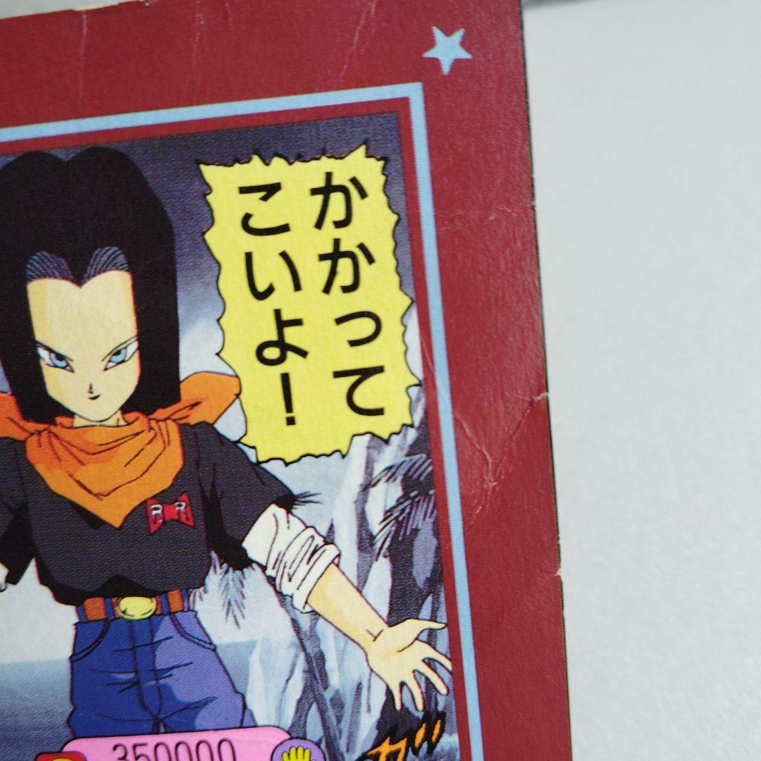 ドラゴンボール 両面カードダス③