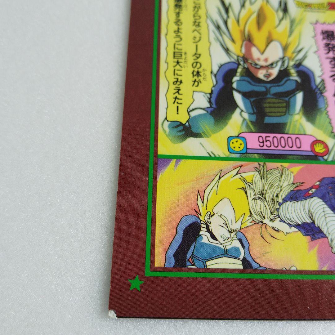 ドラゴンボール 両面カードダス③