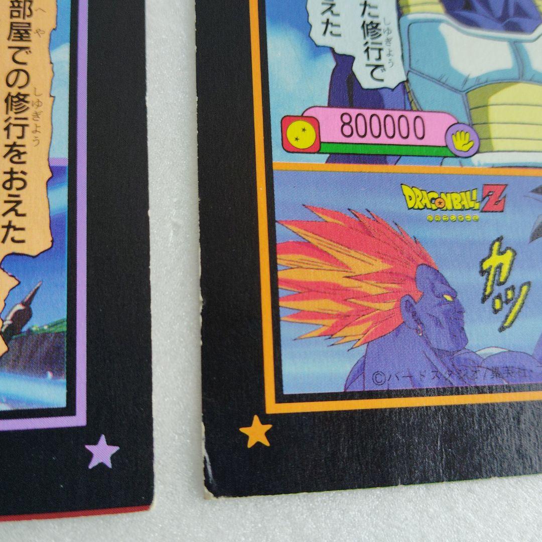 ドラゴンボール 両面カードダス③
