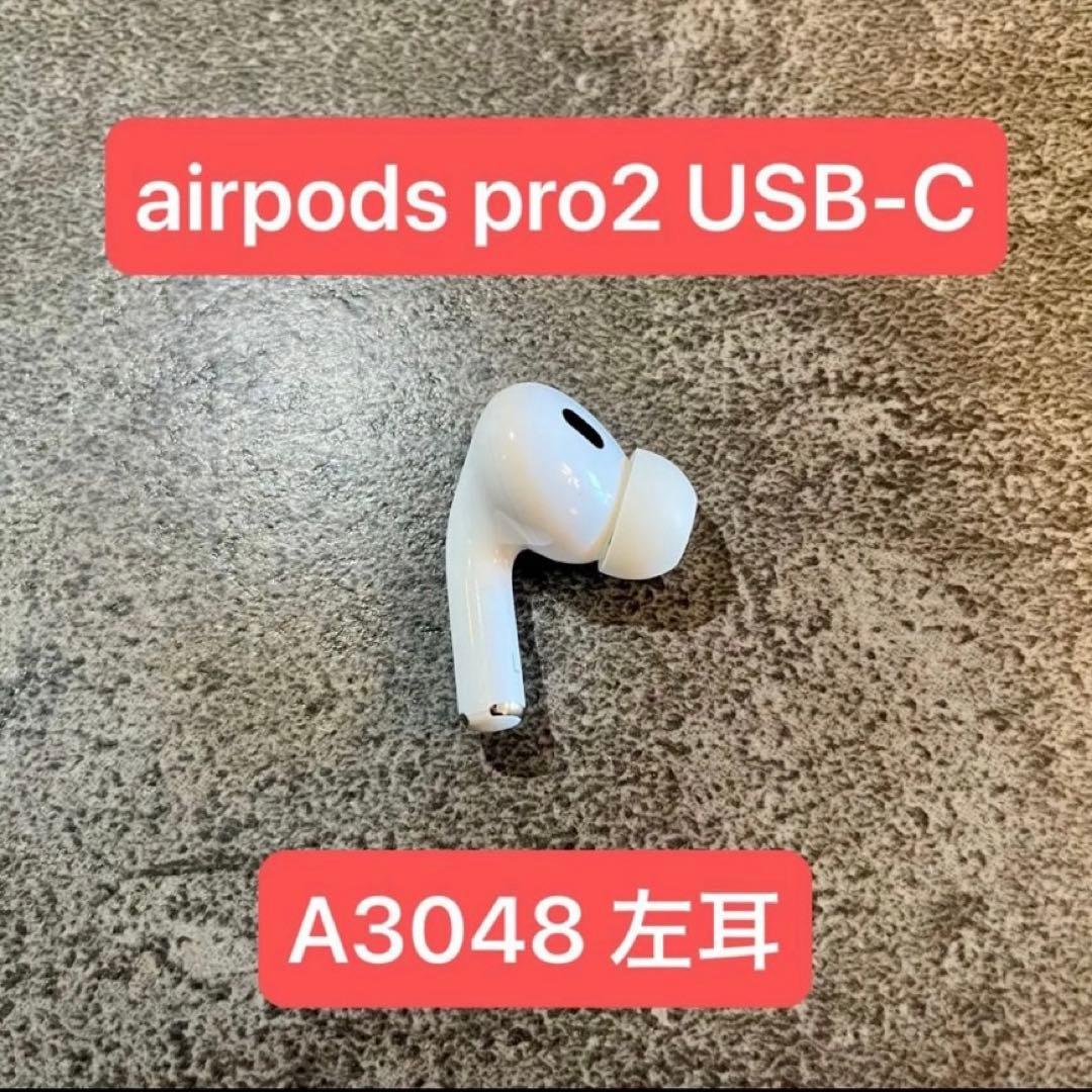Apple AirPods Pro 2世代 L 片方 左耳