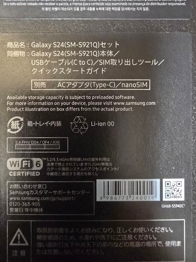 モ*奨様 値下げ対応国内版Galaxy S24 おまけ付き