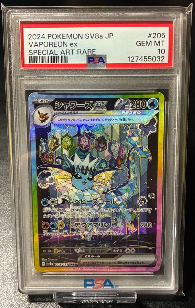 ポケモンカード　テラスタルフェスex シャワーズex SAR PSA10
