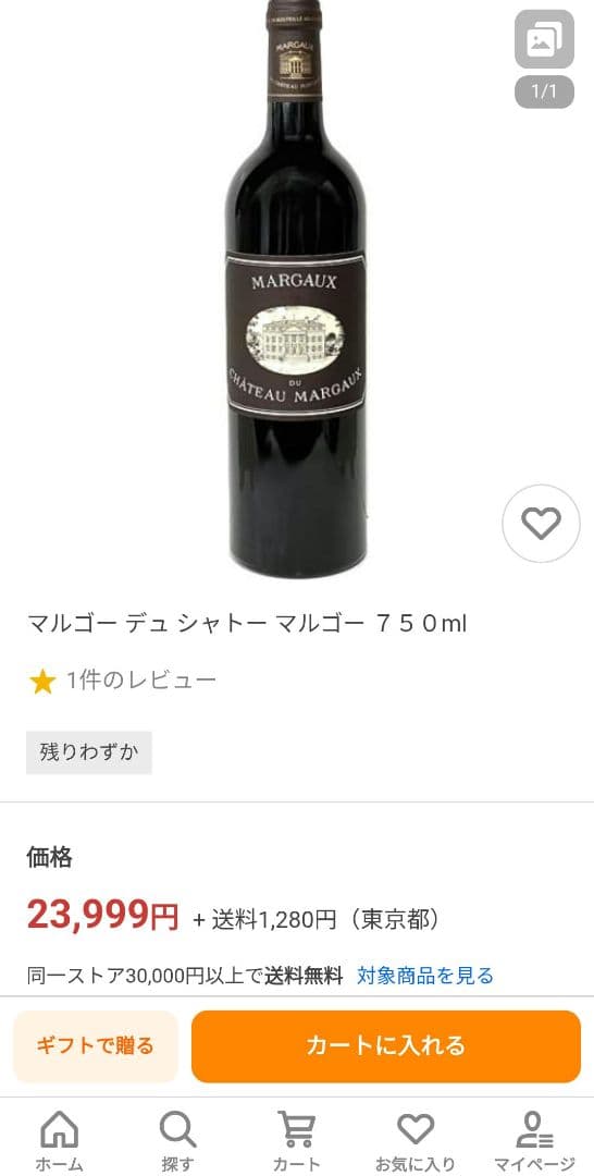 マルゴー デュ シャトー マルゴー 2017 750ml　ワイン　赤　白