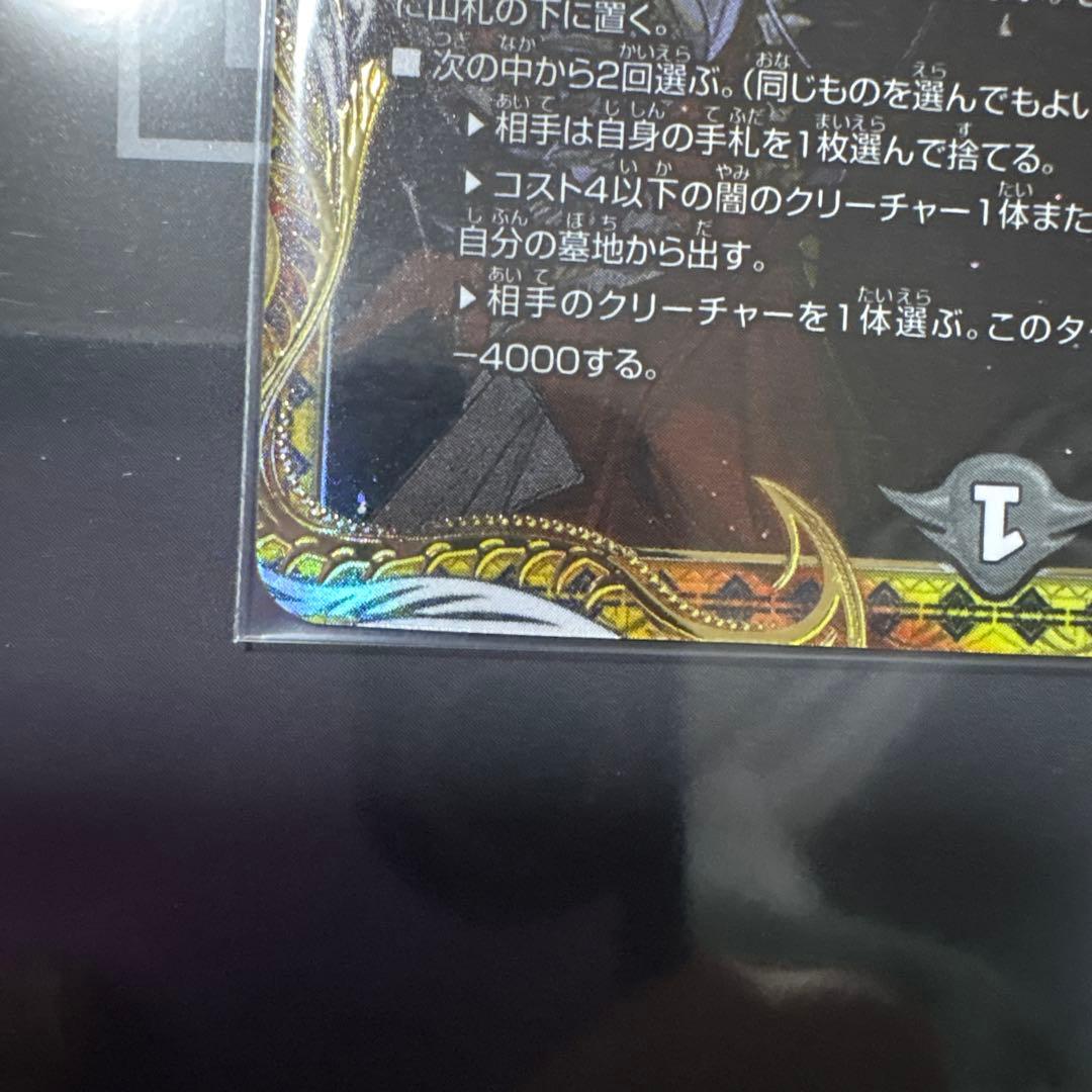 絶望と反魂と滅殺の決断 金 デュエマ