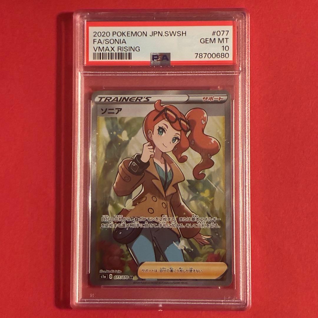 2020 ソニア SR ポケモン PSA-10