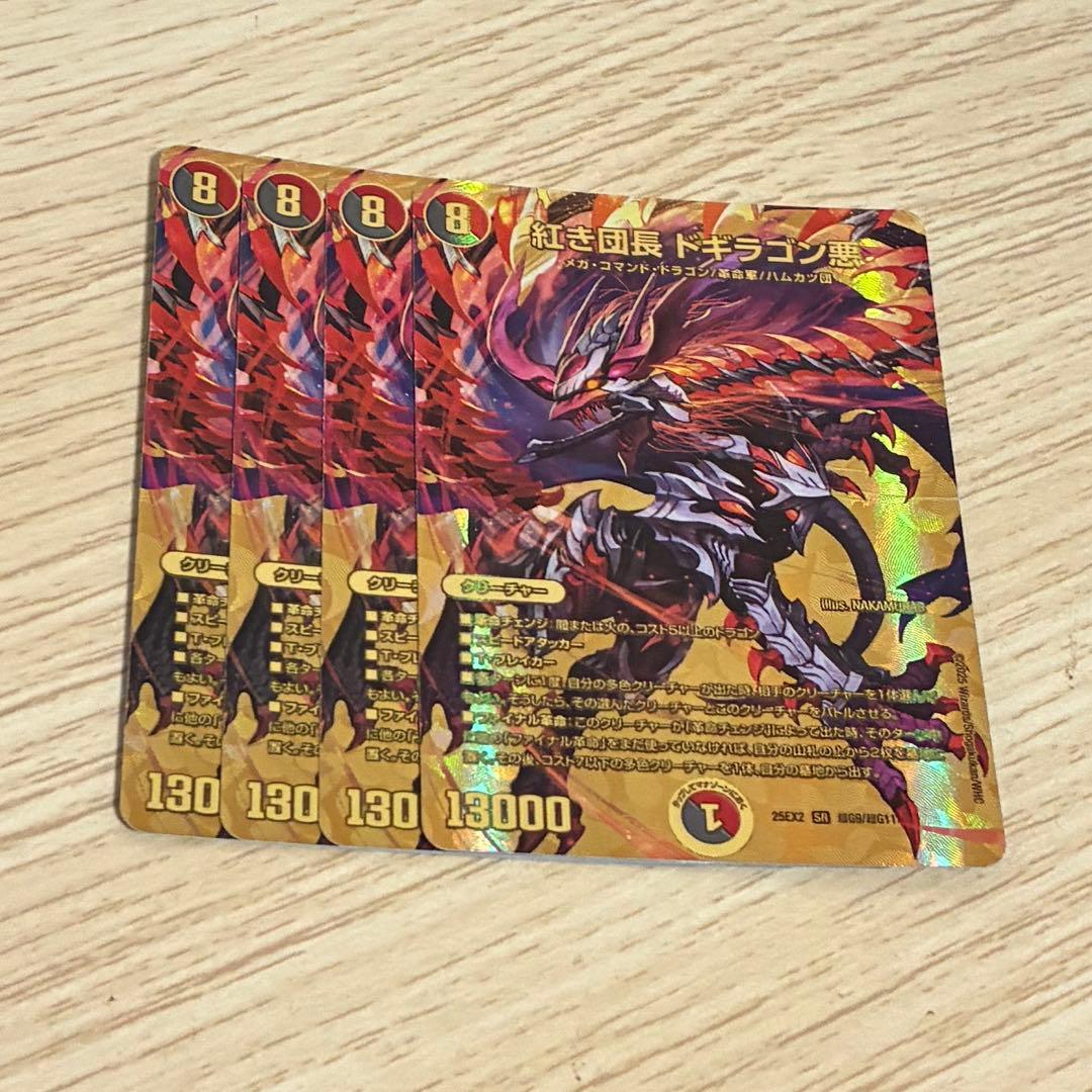 紅き団長ドギラゴン悪 金 ゴールドMAX 4枚