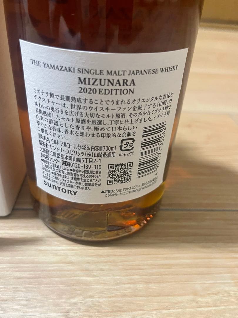 山崎　シングルモルト　ウイスキー 2020年　エディション