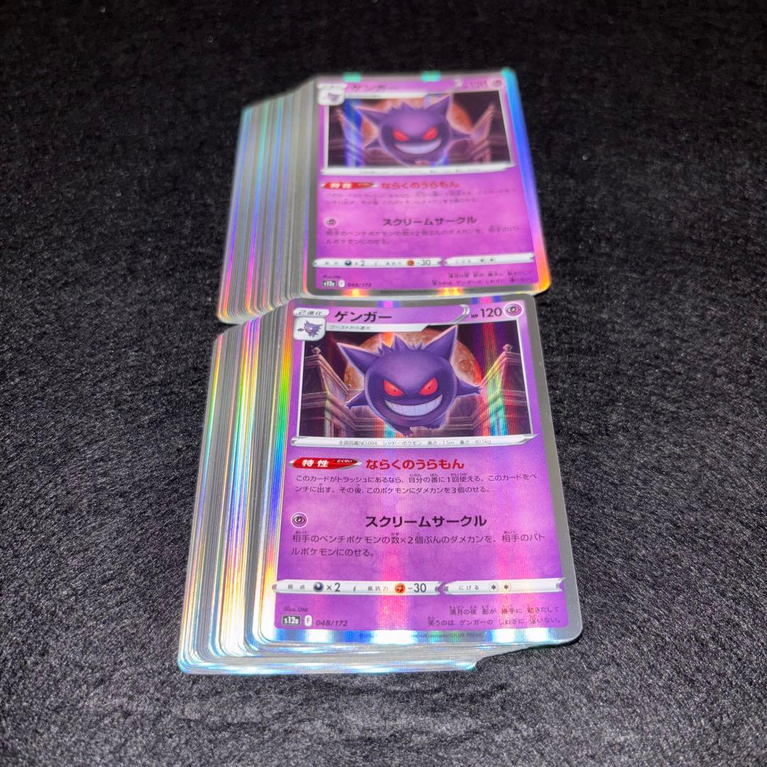 2942 ポケカ 大量セット ならくのうらもん ゲンガー 約100枚