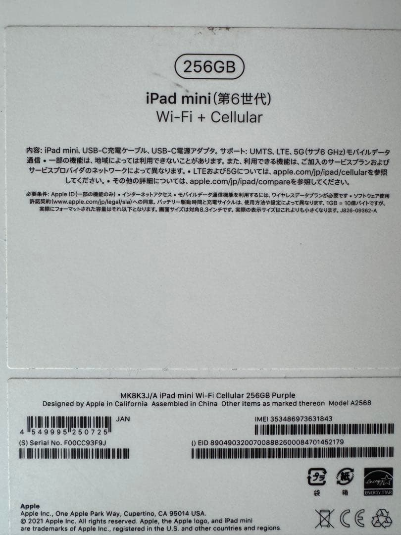 【値下げ】Apple iPad mini (第6世代) 256GB セルラー