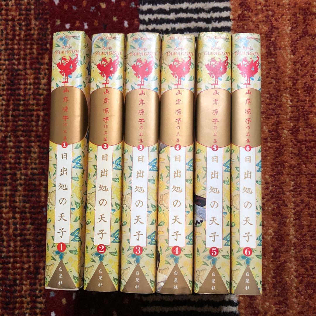 日出処の天子 全6巻セット