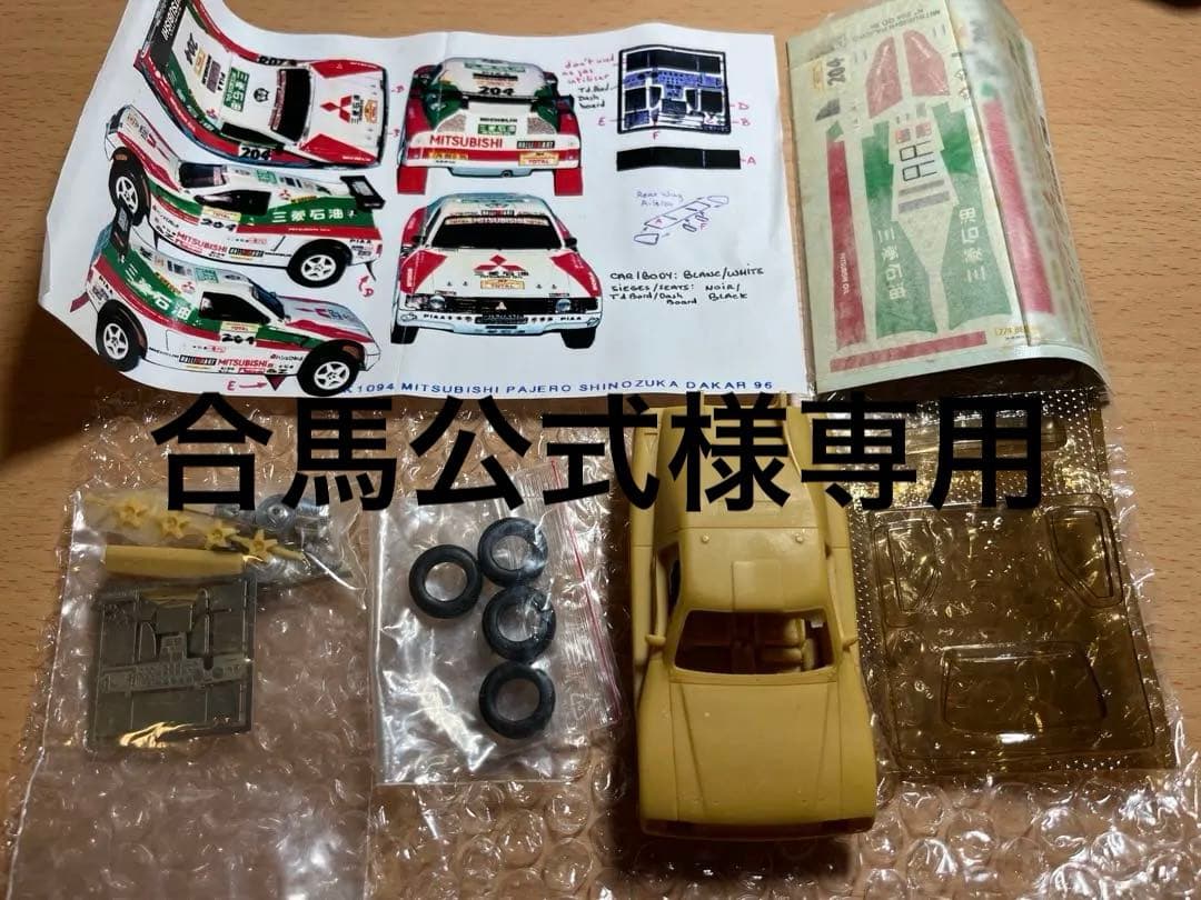 合馬公式1/43 三菱 パジェロ 1996 ダカールラリー パリダカ