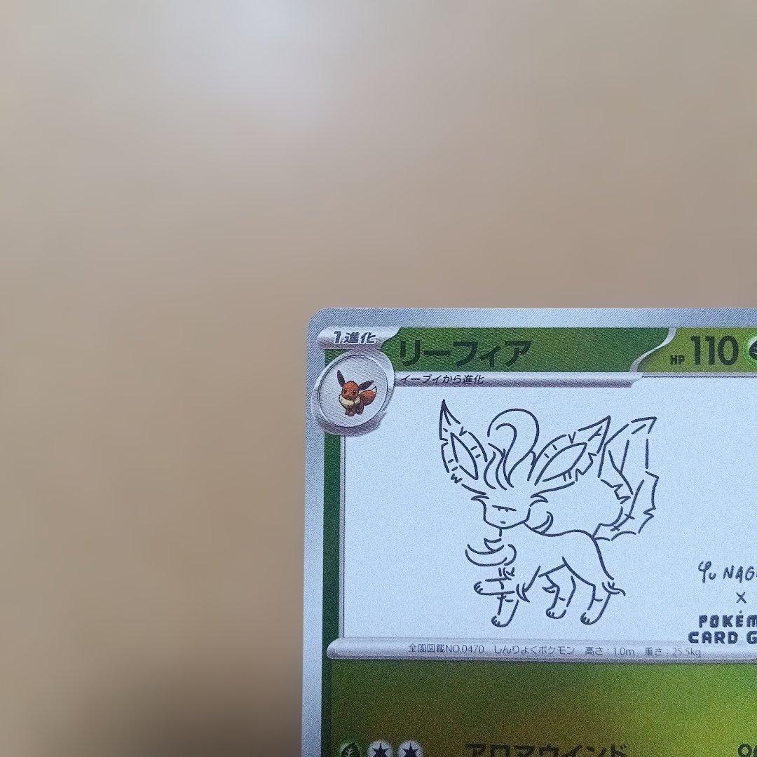 極美品　リーフィア 　NAGABA　プロモ
