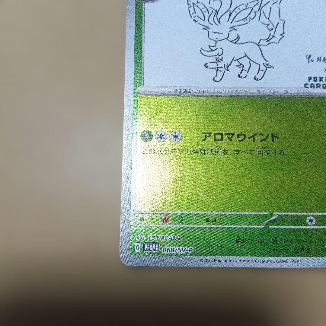 極美品　リーフィア 　NAGABA　プロモ