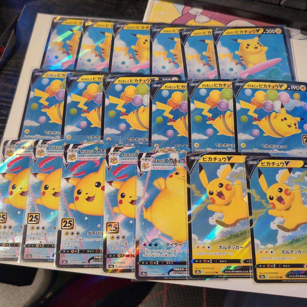 ピカチュウV　そらをとぶピカチュウVMAX　なみのりピカチュウVMAX　25周年