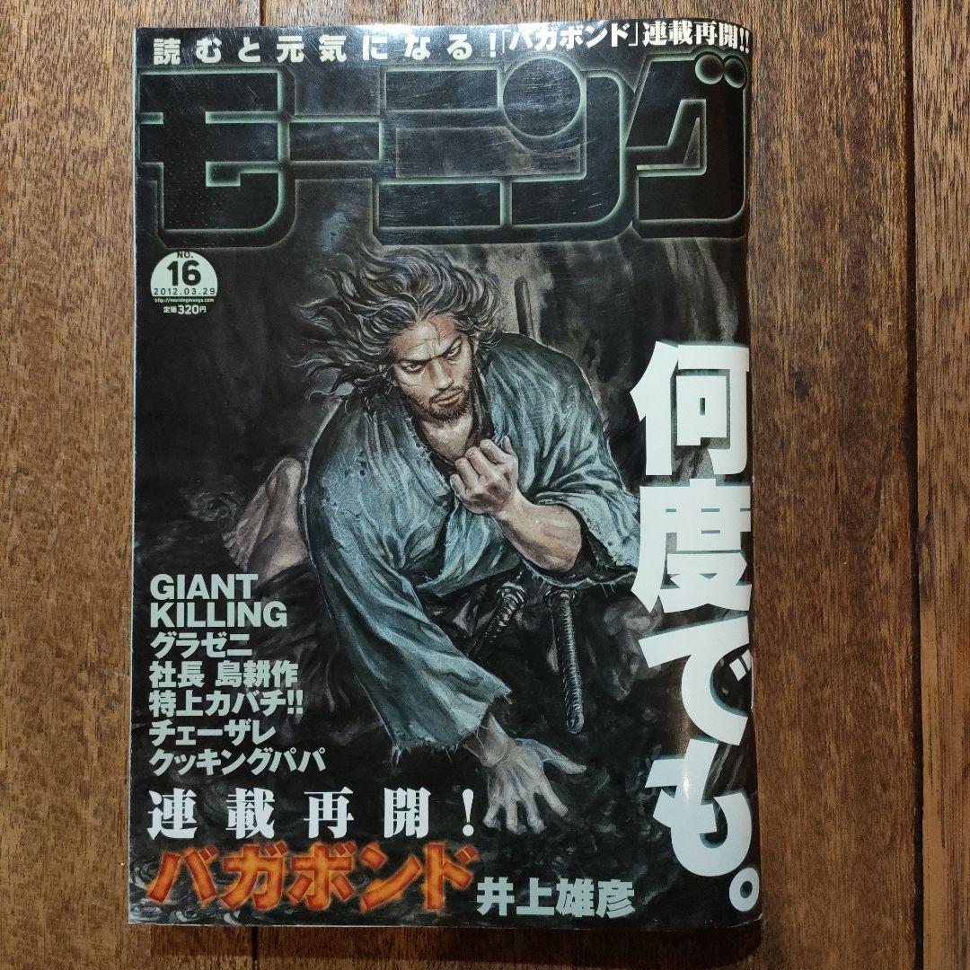 モーニング 16号　井上雄彦　バカボンド表紙　巻頭カラー