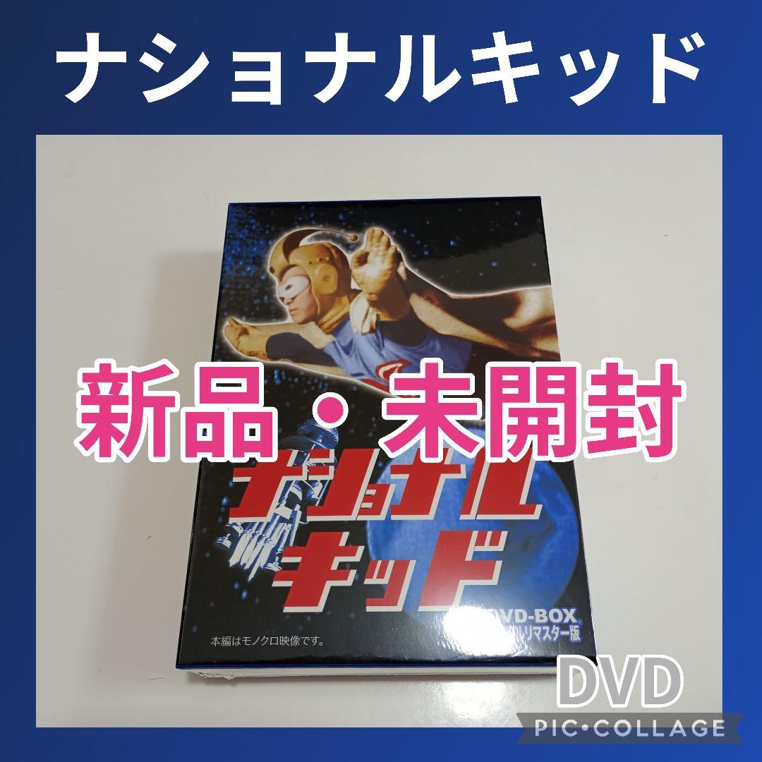 【希少】ナショナルキッド DVD-BOX デジタルリマスター版〈5枚組〉