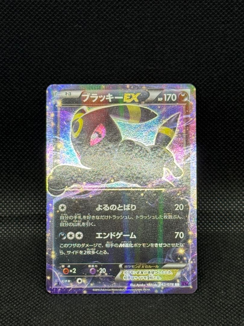 ブラッキーEX RR XY10 042/078 ポケモンカード