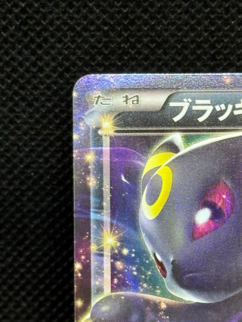 ブラッキーEX RR XY10 042/078 ポケモンカード