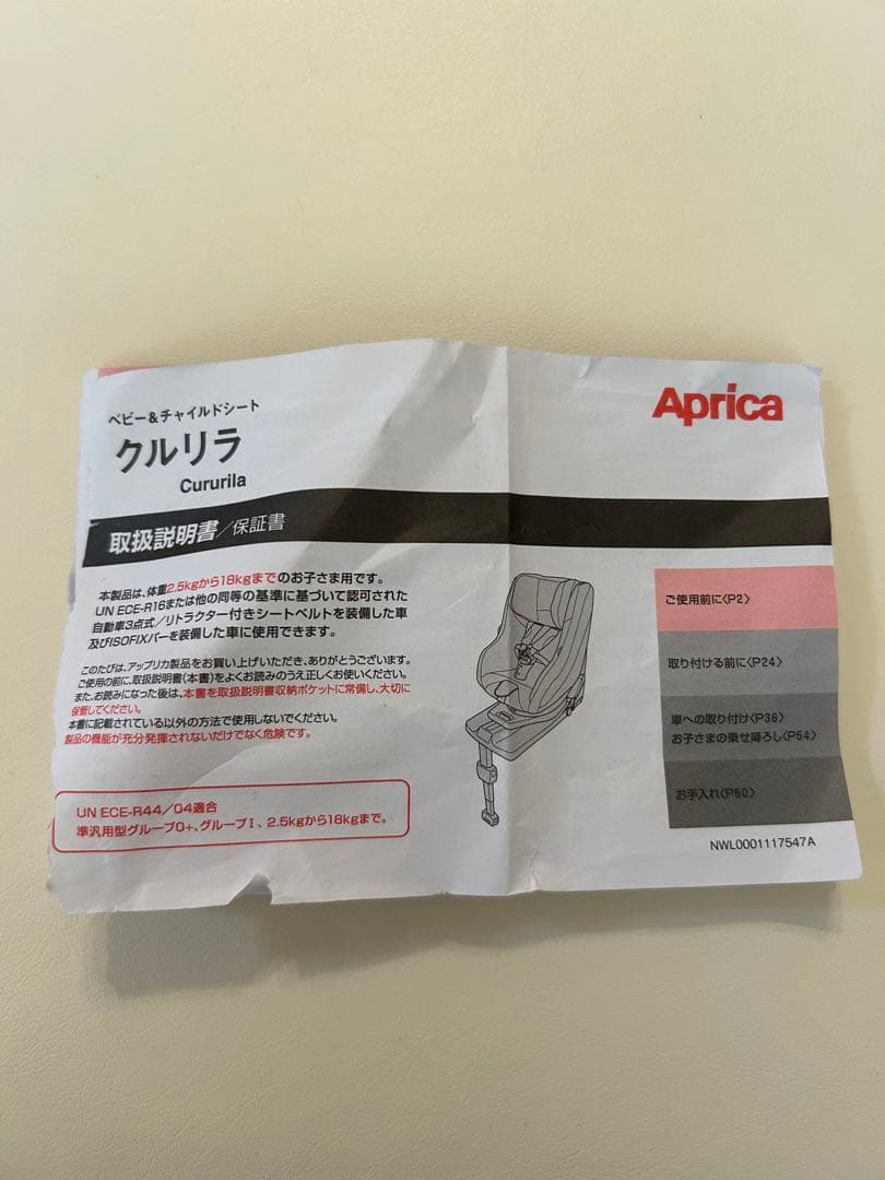Aprica ベビー&チャイルドシート クルリラ