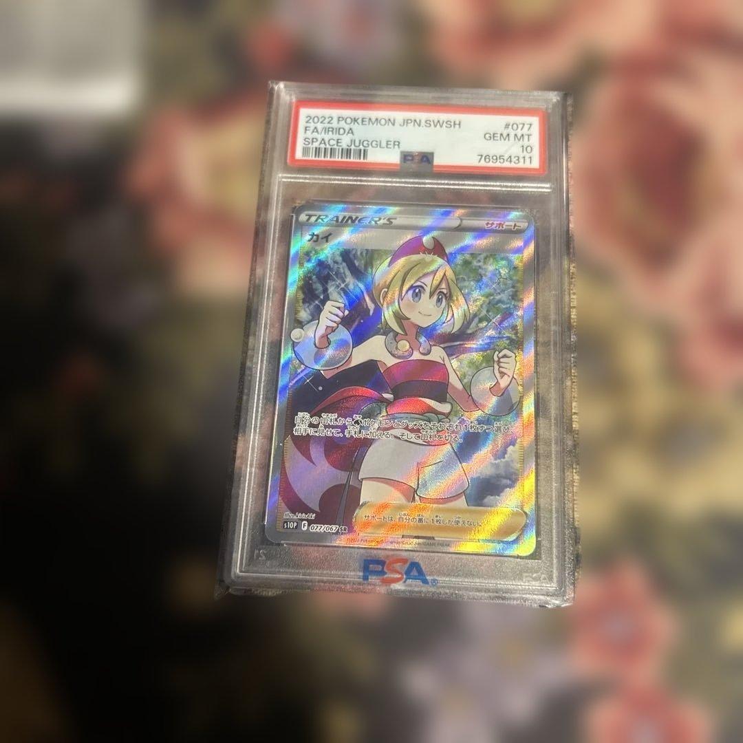ポケモンカード カイ　SR PSA 10