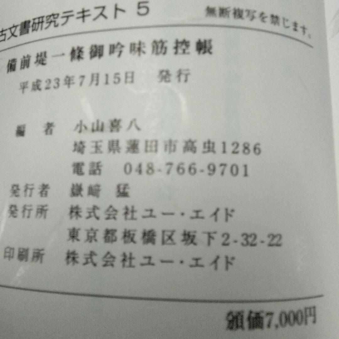 埼玉県立文書館収蔵　　和とじ本　古文書研究テキスト 1~9　　復刻版