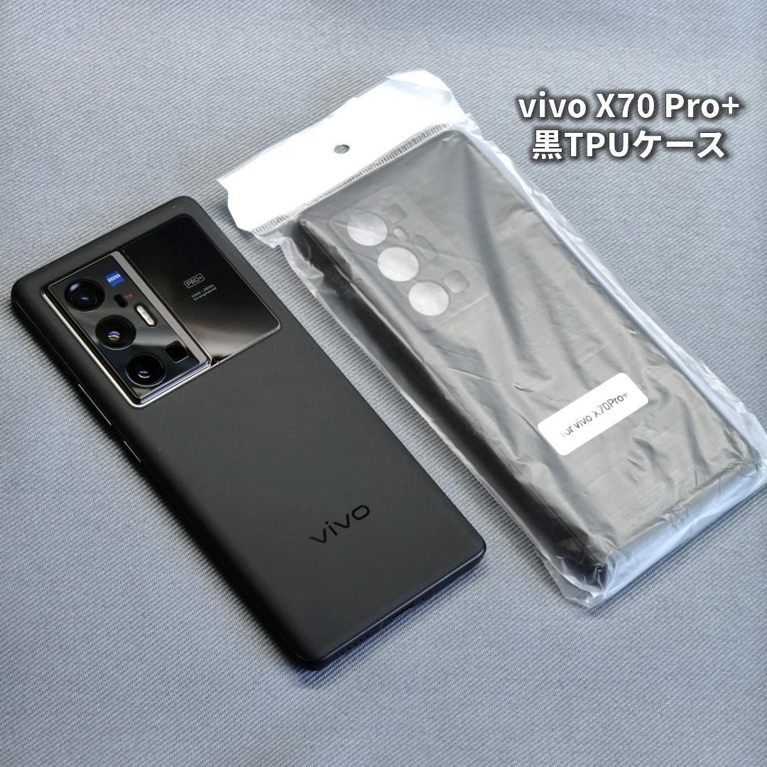 タイムセール vivo X70 Pro+ グローバル版 V2114