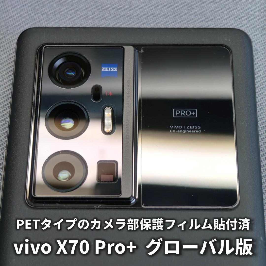 タイムセール vivo X70 Pro+ グローバル版 V2114