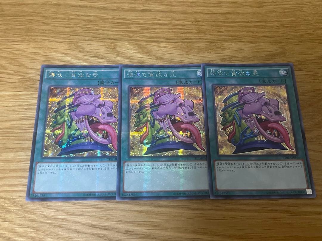 強欲で貪欲な壺 アジア版 シークレット