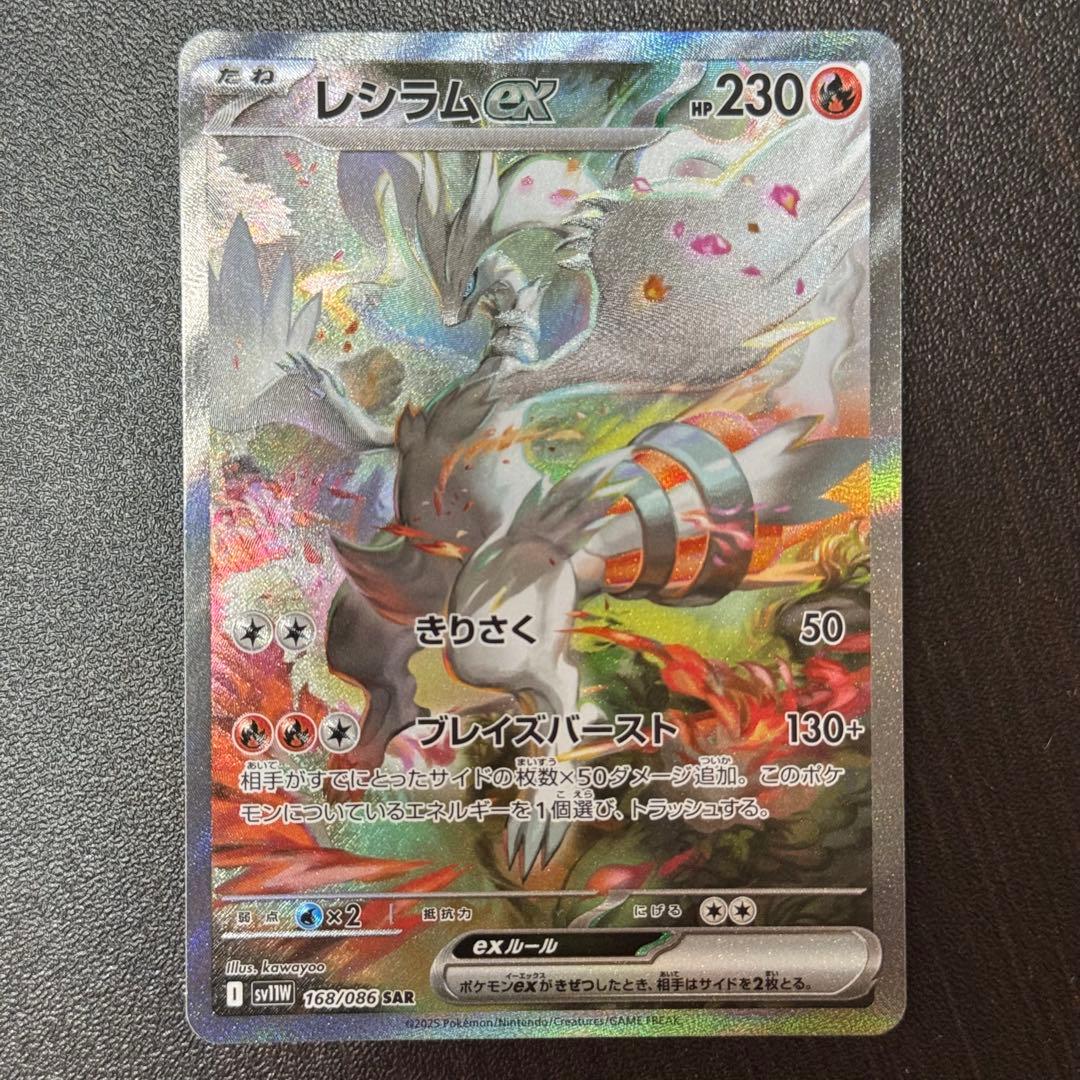 レシラムEX 230HP ポケモンカード