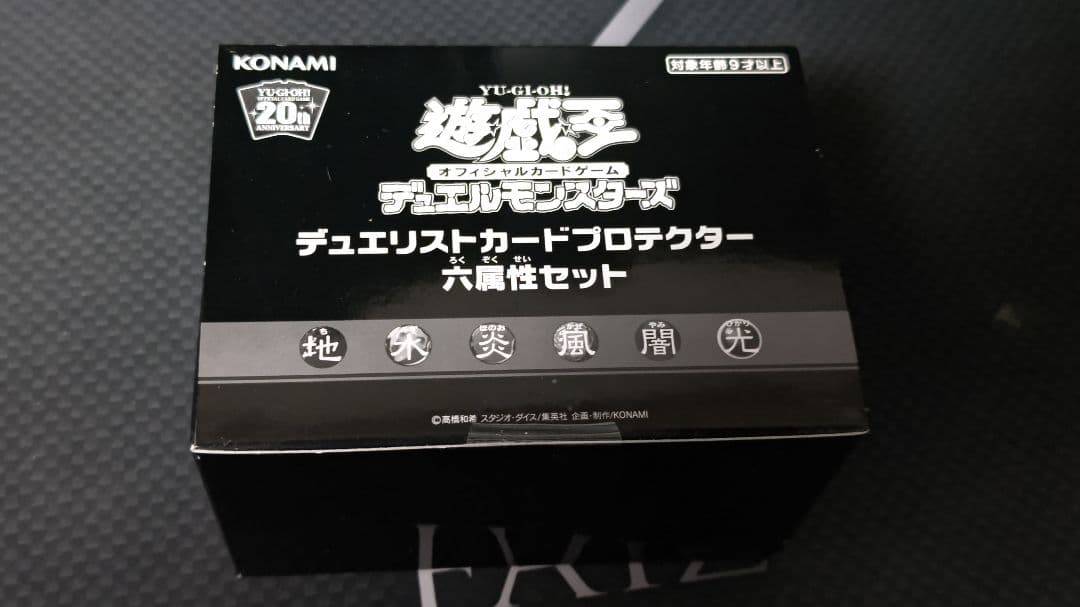 【未開封】遊戯王 デュエリストカードプロテクター 六属性セット